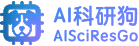 AI科研狗 Logo